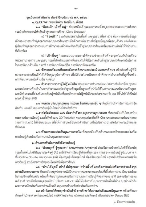 จุดเน้นการดำเนินงาน กรมส่งเสริมการเรียนรู้ ประจำปีงบประมาณ พ.ศ..